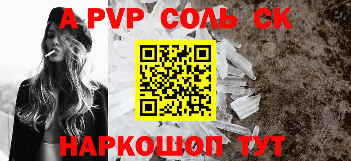 Alpha PVP крисы CK  APVP VHQ  Вход с VPN  А ПВП Соль  Снежинск 