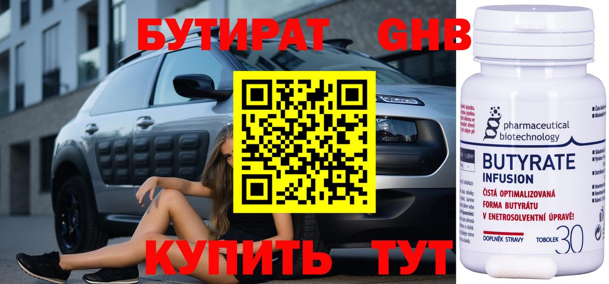 Бутират GHB  Вход с VPN  БУТИРАТ  Снежинск 