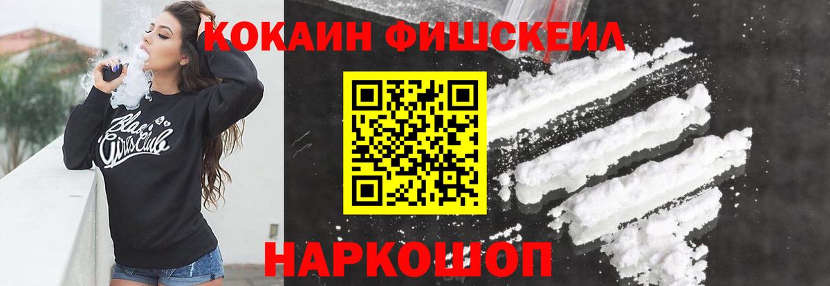 КОКАИН Fish Scale  Вход с VPN  Кокаин  Кокаин Эквадор  Снежинск 