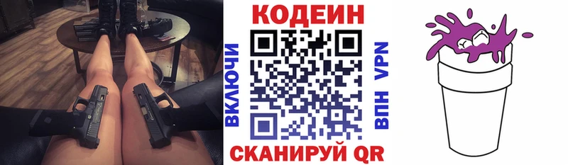 дарнет шоп  Снежинск  Codein Purple Drank 