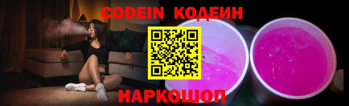 Кодеин напиток Lean (лин)  Кодеин напиток Lean (лин)  Вход с VPN  Снежинск 