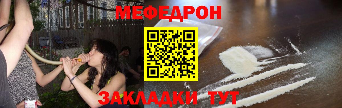 Меф мяу мяу  Снежинск